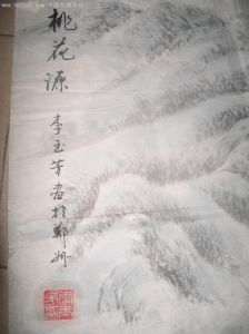 李玉芳[鞍山市立山醫院內分泌科主任醫師]