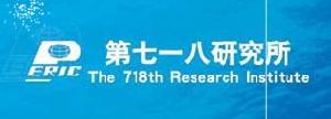 中國船舶重工集團公司第七一八研究所