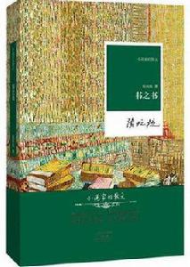 書之書[張抗抗所著書籍]