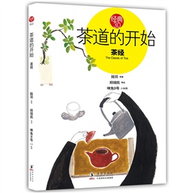 茶道的開始：茶經