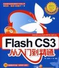 FLASHICS3從入門到進精通