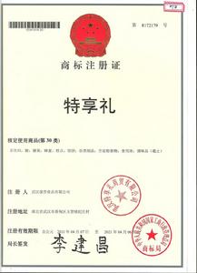 商標註冊證書