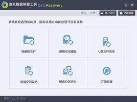 數據恢復工具