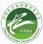 中國社會福利教育基金會長青基金