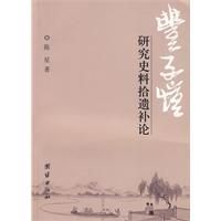 《豐子愷研究史料拾遺補論》