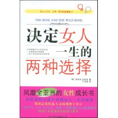 《決定女人一生的兩種選擇》