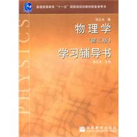 物理學學習輔導書