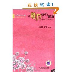 《讓魅力如花綻放》