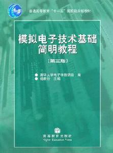 模擬電子技術基礎簡明教程教學指導書