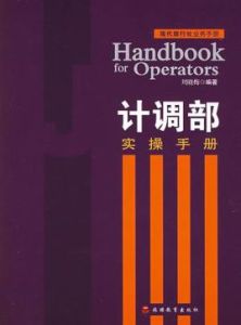 計調部實操手冊