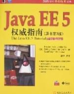 JavaEE5權威指南