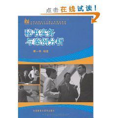 秘書實務與案例分析