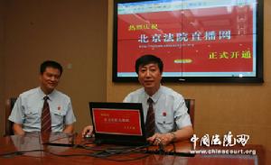 圖為北京高院院長池強點擊開通網站（左為北京高院副院長翟晶敏） 