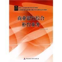 商業銀行綜合櫃檯業務