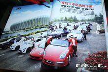 悠樂時尚雜誌專訪-CCC汽車文化俱樂部