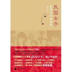 《民國女子：此情可待成追憶》