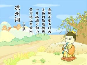 涼州詞[唐朝曲調名]