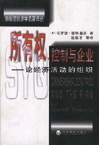 所有權、控制與企業
