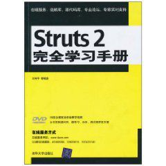 Struts2完全學習手冊