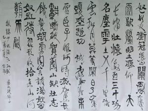 破體書法