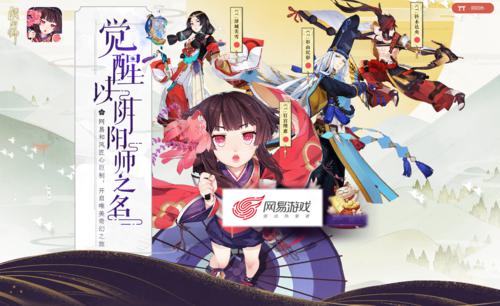 陰陽師手遊[網易公司研發的3D日式和風回合制RPG手遊]