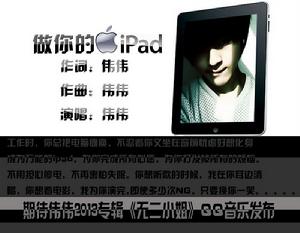 做你的ipad