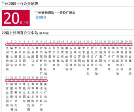 蘭州公交20路