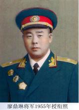廖鼎琳將軍1955年授銜照