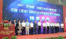 2017深圳紅木展開幕式