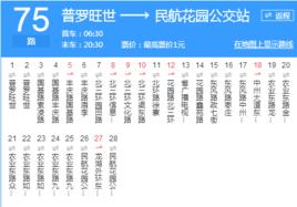 鄂爾多斯公交22路