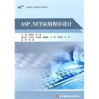 《ASP.NET應用程式設計》