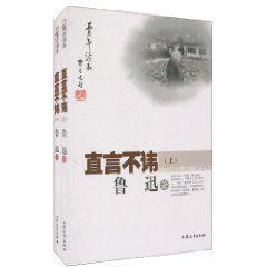 直言不諱[大眾文藝出版社出版圖書]