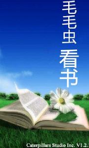 毛毛蟲看書