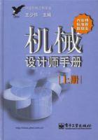 機械設計師手冊