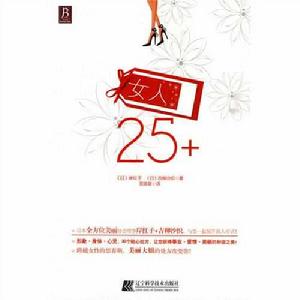 女人25+