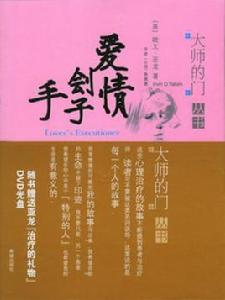 愛情劊子手[亞龍著書籍]