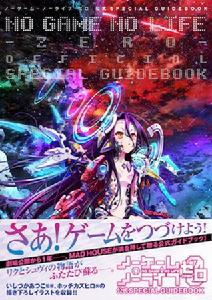 NO GAME NO LIFE 遊戲人生 ZERO