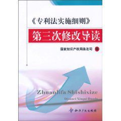 《專利法實施細則》第三次修改導讀