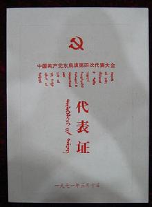 中國共產黨第四次全國代表大會