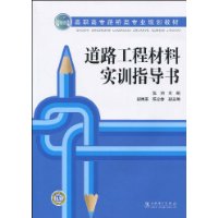 道路工程材料實訓指導書