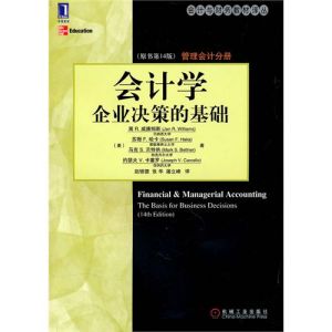 會計學企業決策的基礎管理會計分冊（原書第14版）