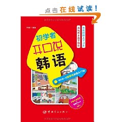 國內第一本圖解式韓語入門書