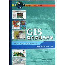 《GIS軟體使用與開發》