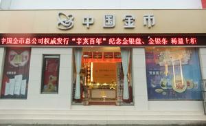 河南錢幣 許昌店