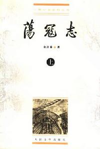 《蕩寇志》