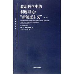 組織分析的新制度主義