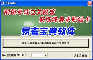 深圳市普通雇員B類基本素質測試專用軟體