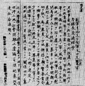 支那派遣軍文書