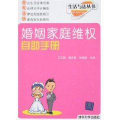 婚姻家庭維權自助手冊