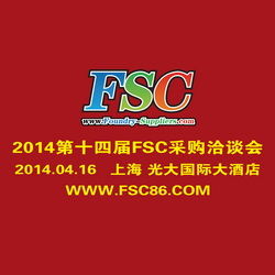 FSC跨國鑄件採購洽談會